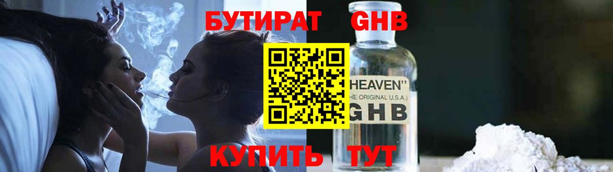 Родники  БУТИРАТ BDO  Вход с VPN 