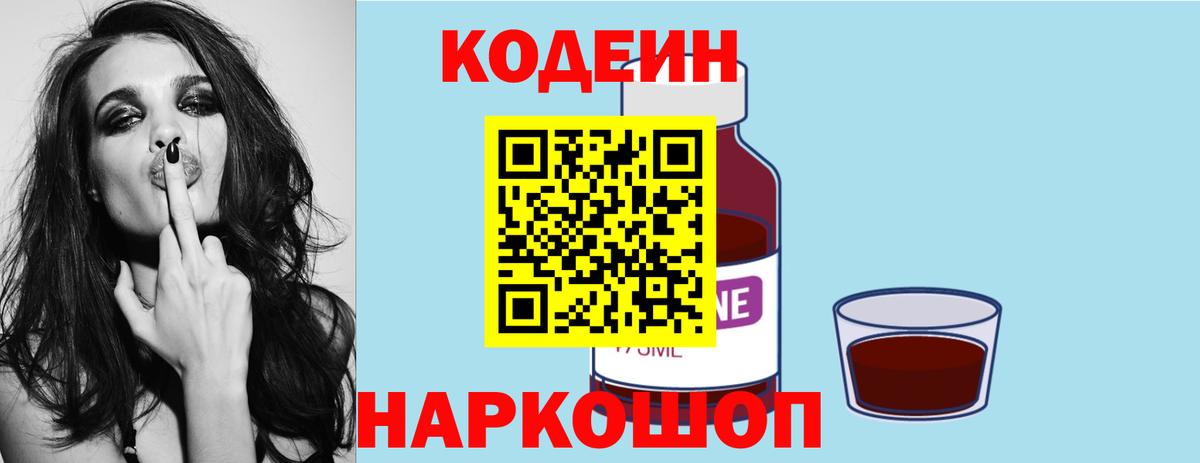 Кодеин Purple Drank Родники