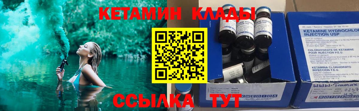 КЕТАМИН VHQ  Кетамин VHQ  Вход с VPN  Родники 