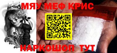 мяу мяу кристалл Бузулук